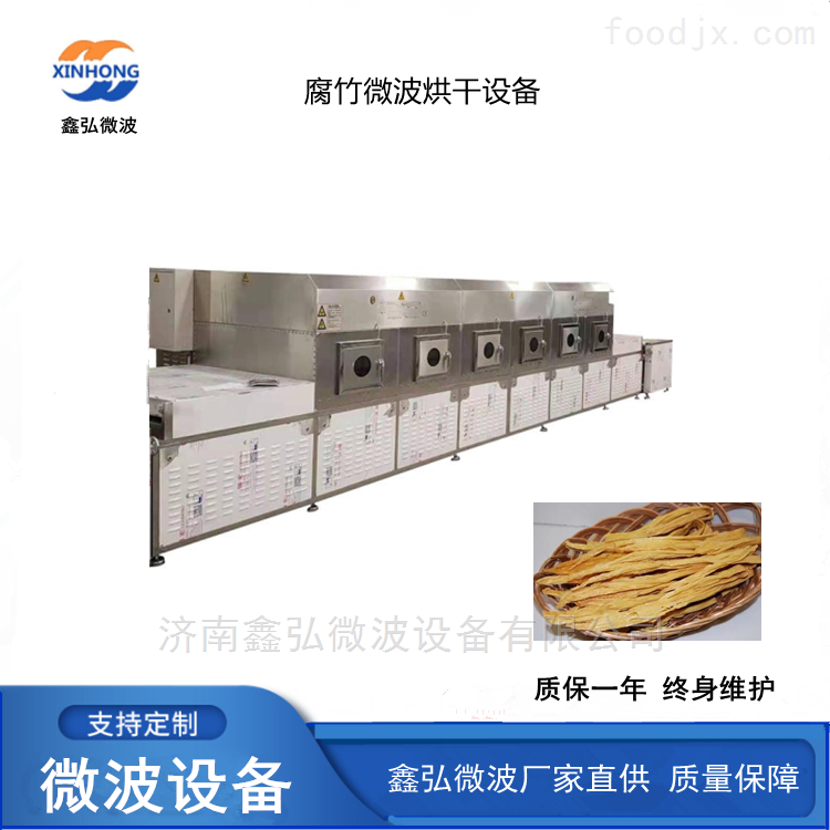 豆制品微波烘干设备 腐竹微波杀菌设备