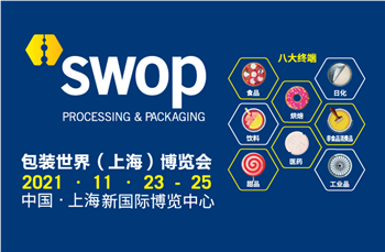 包装世界(上海)博览会