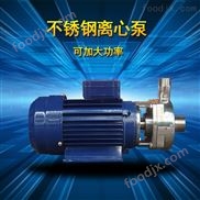 臥式離心泵380V不銹鋼化工泵耐高溫