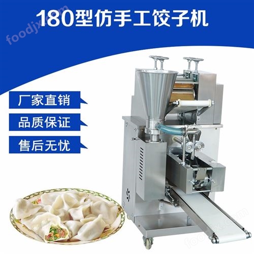 多功能仿手工饺子机